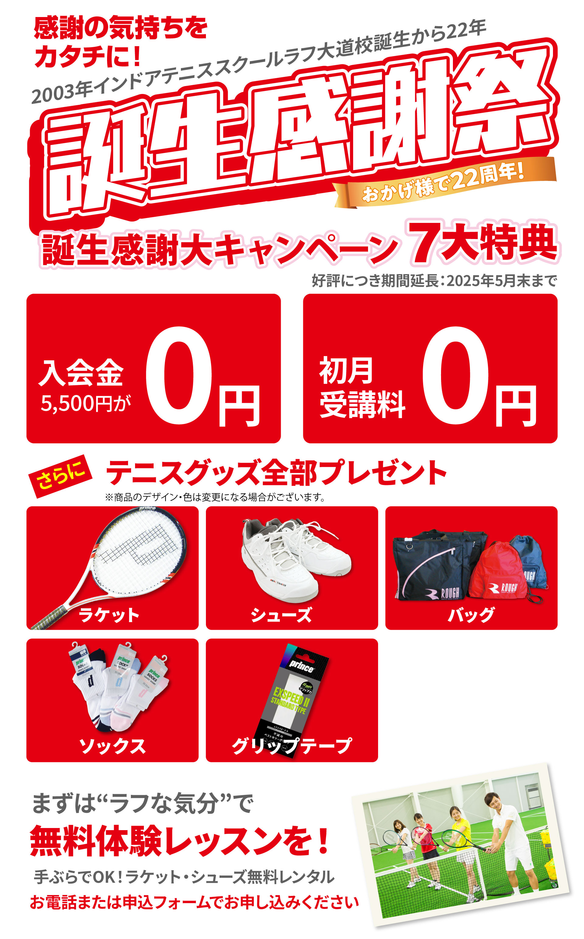新規入会キャンペーン