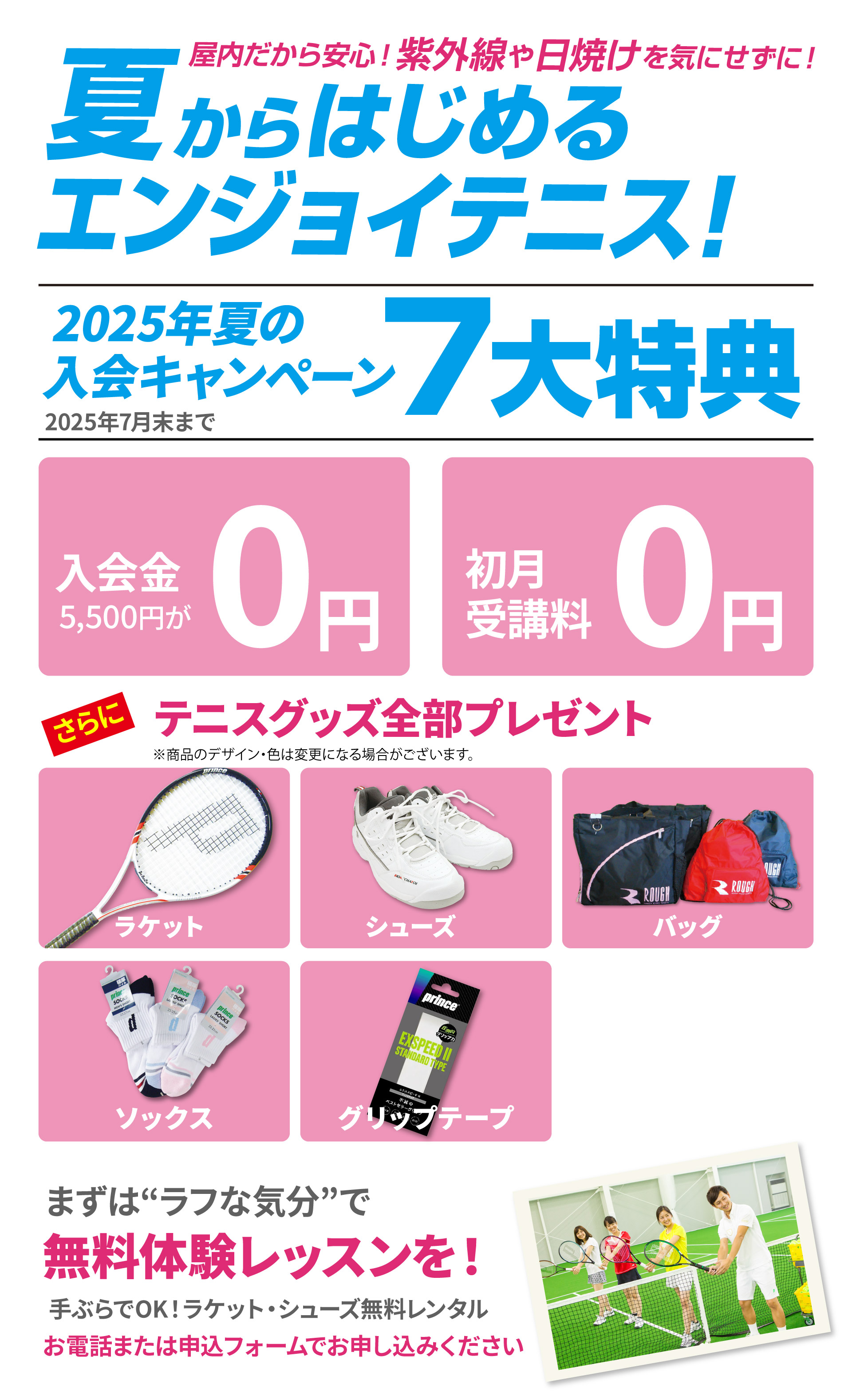 新規入会キャンペーン