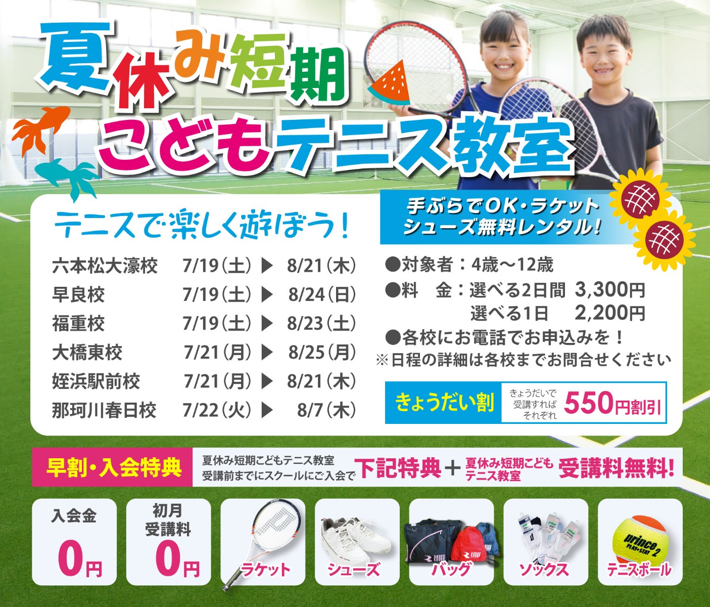 春休み短期こどもテニス教室