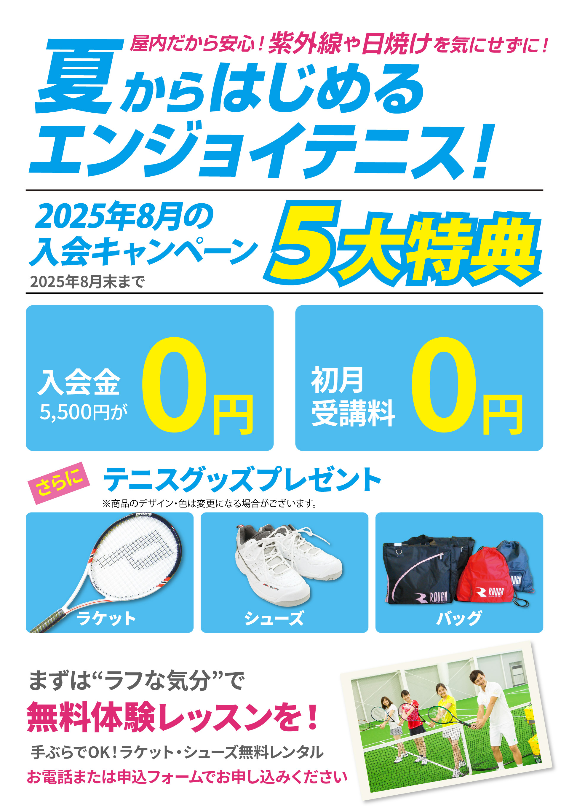 新規入会キャンペーン