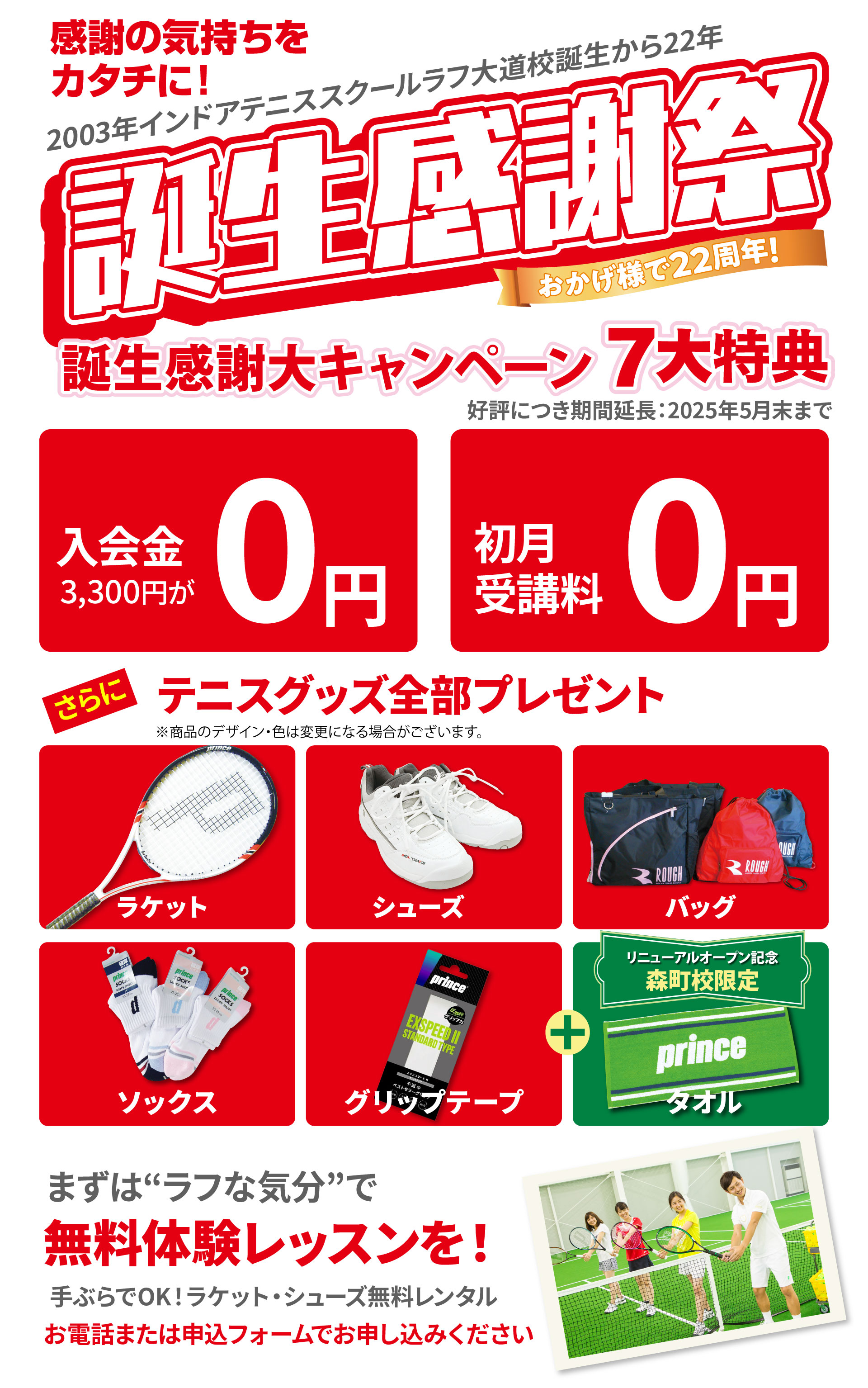 新規入会キャンペーン