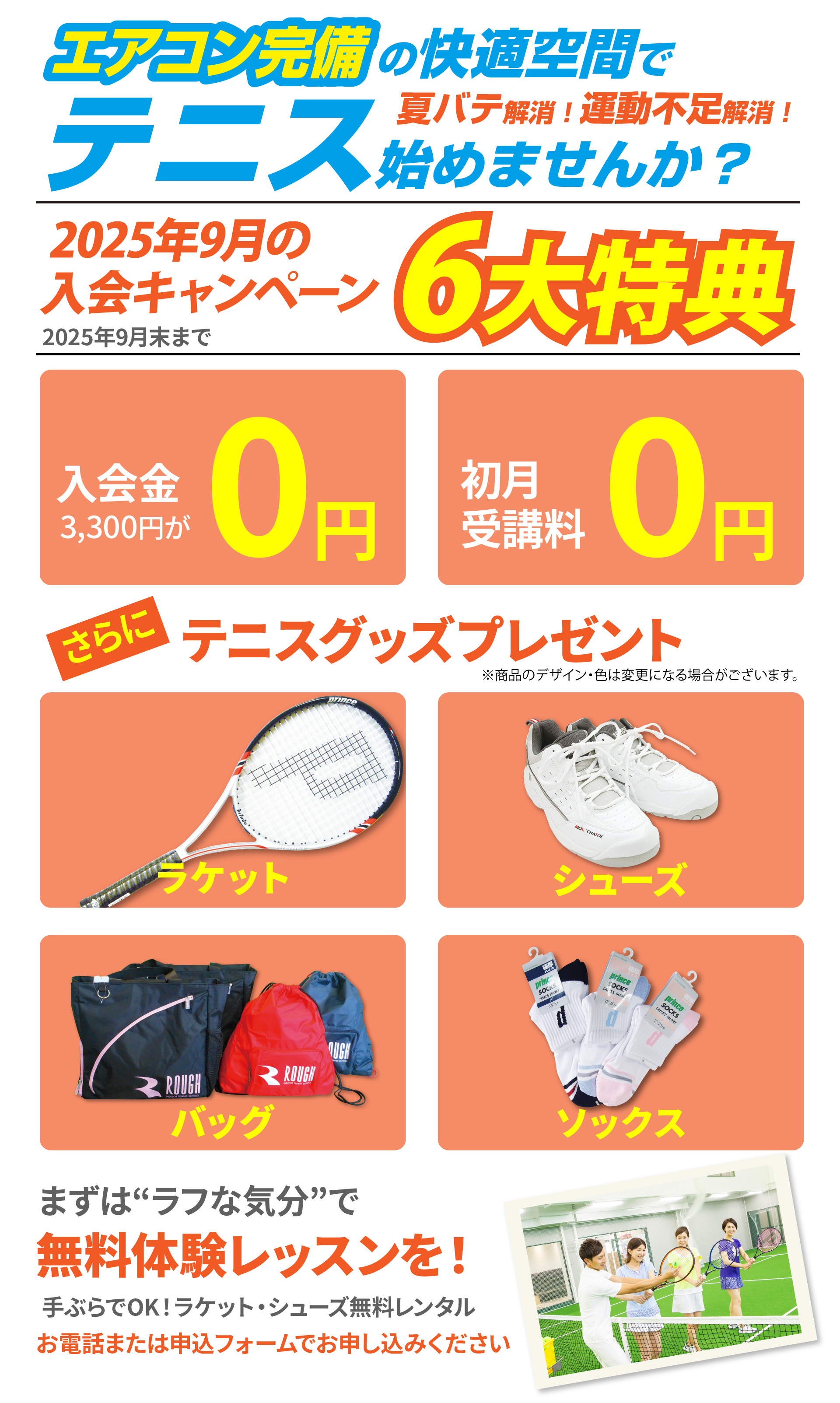 新規入会キャンペーン