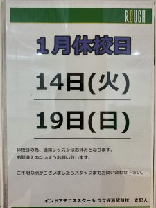 明日は休校日です！