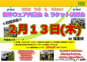 福重校の内覧会開催決定！！