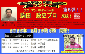 2月16日は駒田政史プロイベントの日