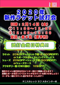 発売前のラケットでラリーを楽しみませんか？