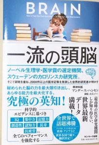 学力と体力の知られざる深い関係