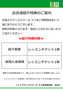 ご紹介特典のご案内！