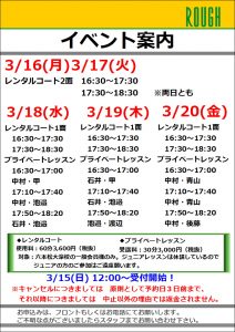 3/22(日)までの追加企画＆空き状況です！