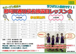 那珂川春日校お披露目レッスン会開催！