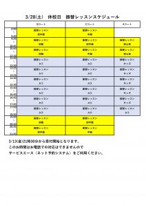 振替レッスンのご案内！！