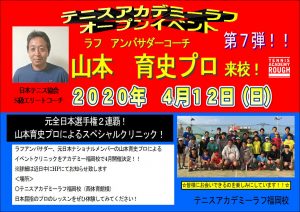 4月12日（日）山本育史プロ来校！