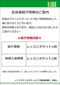 紹介特典のご案内！