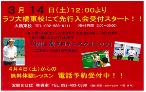 本日12：00より先行入会受付スタート！（大橋東校にて）特別な特典あり！