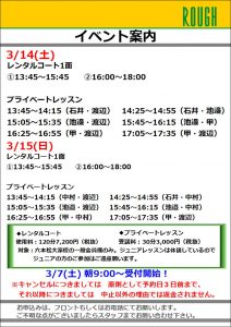 3/15(日)までのイベント空き状況！！