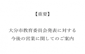 新型コロナによる臨時休講のお知らせ