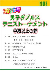 インドアテニストーナメント、やります‼️