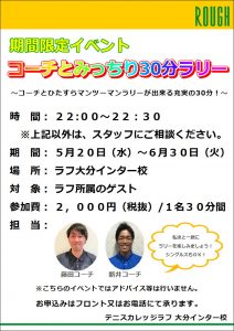 期間限定イベント！