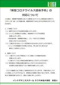 感染予防の館内使用方法の対応について