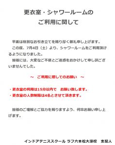 7/4(土)より、シャワールームが使用できるようになります！