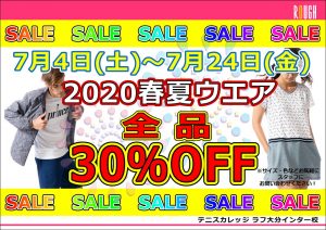 ウェアセール開催中です！