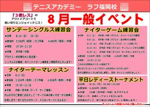 アカデミーイベント、一般もジュニアも両方あります！