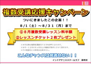 あと2週間！複数受講応援キャンペーン開催中！