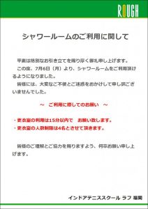 7月6日よりシャワーのご利用が可能となります！