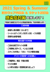 内覧会でのコロナ対策！！