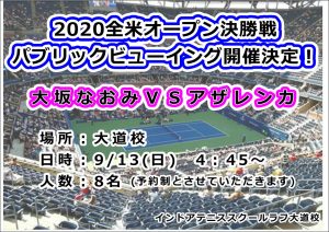 パブリックビューイング開催決定