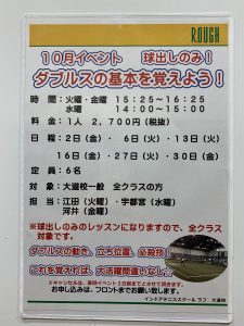 ダブルス基本球出し！河井編