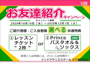 ご紹介キャンペーン、実施中です！！