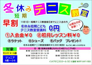 明日から短期ジュニア受付開始