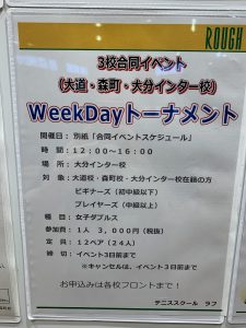 WeekDayトーナメント！！