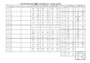 12月は振替消化だー