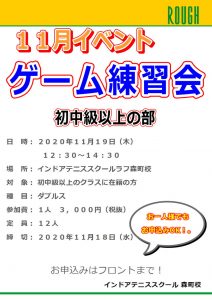 明後日は19日！ゲーム練習会！！