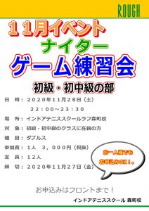 １１月２８日はナイターゲーム！