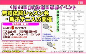 無料体験レッスン会&親子テニス🎾