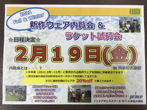 日程決定！