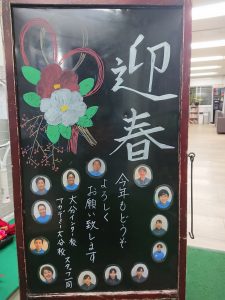 新年明けましておめでとうございます！