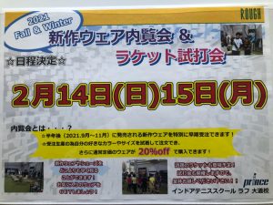 2021Fall＆Ｗinter 内覧会開催決定！2/14（日）2/15（月）