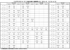 六本松大濠校『振替専用レッスン』スケジュールのサムネイル