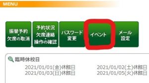 イベント参加がより簡単に⁉