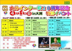 おかげさまで、インター校20周年！