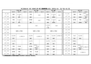 大分インター校『振替専用レッスン』スケジュールのサムネイル