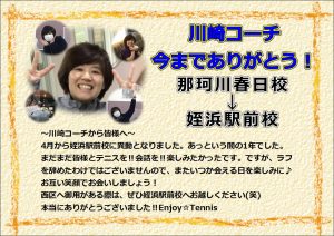 出会い、そして別れ
