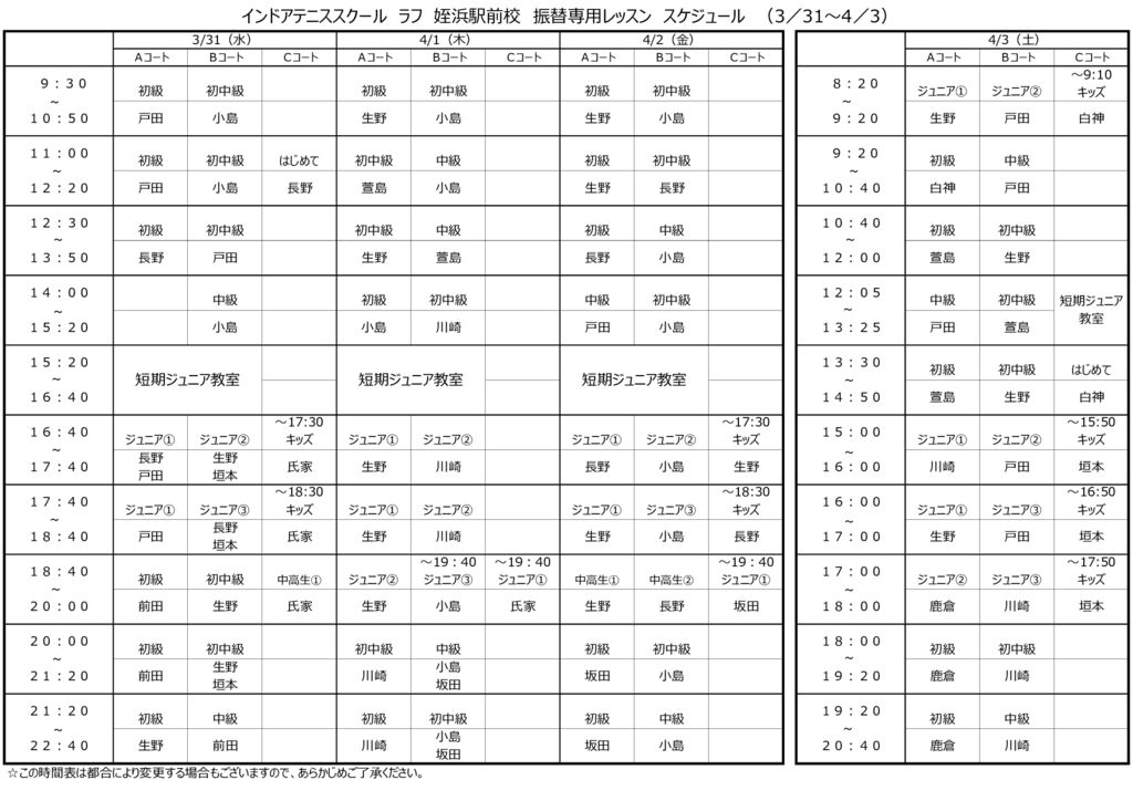 振替専用レッスンスケジュールのサムネイル