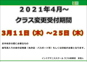 ４月～レベルアップする方へ