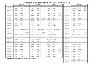 福重校『振替専用レッスン』スケジュールのサムネイル