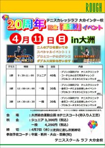 大分インター校20周年イベントまで、あと8日！！